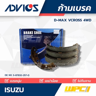 ADVICS ก้ามเบรค ISUZU D-MAX VCROSS 2.5L, 3.0L 4WD