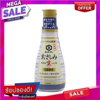 คิคโคแมนซอสซาซิมิ 200มล. Kikkoman Sashimi Sauce 200ml