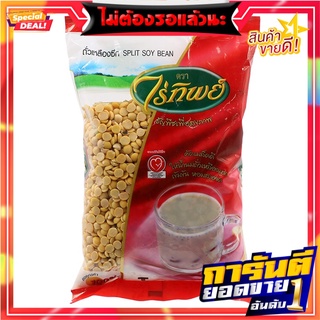 ไร่ทิพย์ถั่วเหลืองซีก 500กรัม Rai Thip Soybean 500 grams