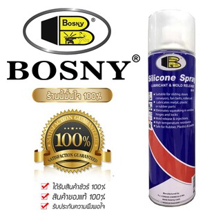 สเปรย์ ซิลิโคน บอสนี่ BOSNY Silicone 500ml. สเปรย์หล่อลื่น คุณภาพสูง หล่อลื่นทุกพื้นผิว สเปรย์ซิลิโคน กันความชื้น B110