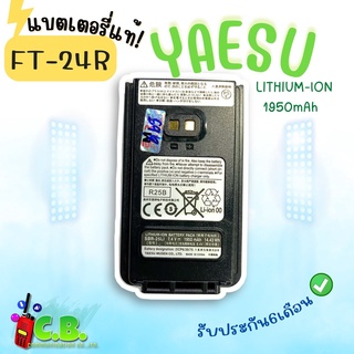 ล้างสต๊อกแบตเตอรี่แท้  YAESU  FT-24R  ,  FT-25R  หมดแล้วหมดเลย