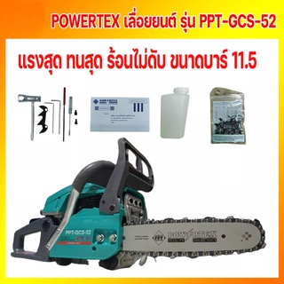 POWERTEX เลื่อยยนต์ เลื่อยโซ่ยนต์ 2 จังหวะ บาร์ 11.5 นิ้ว รุ่น PPT-GCS-52