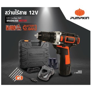 PUMPKIN สว่านแบตไร้สาย 12V .50209