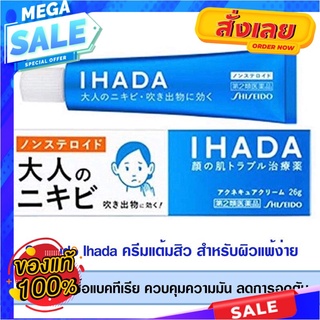 Ihada Acne Cure Cream 26G ให้ความชุ่มชื่นสู่ผิว