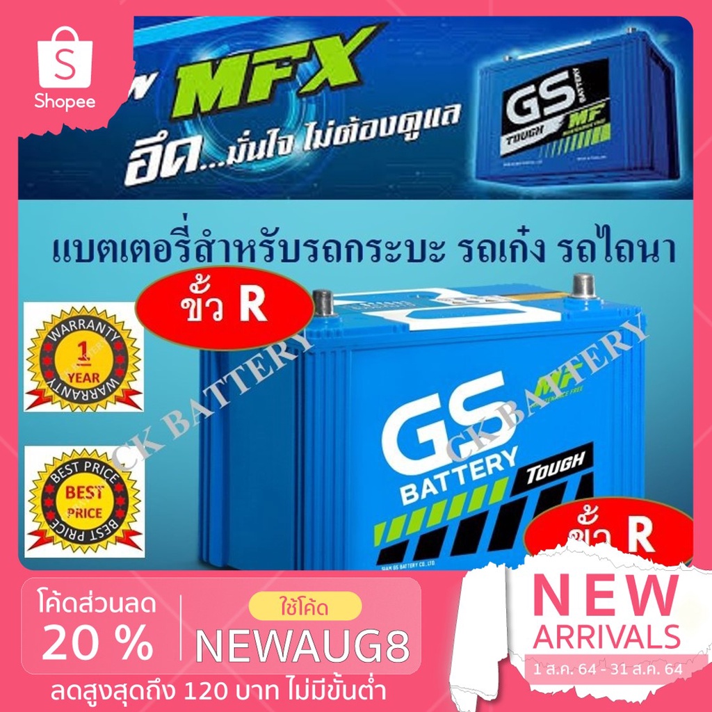 แบตเตอรี่ GS MFX90R 12V/80Ah 85D26R 80 แอมป์ แบตรถยนต์ แบตรถกระบะ แบตรถตู้ แบตรถไถนา แบตรถเก๋ง แบตกึ