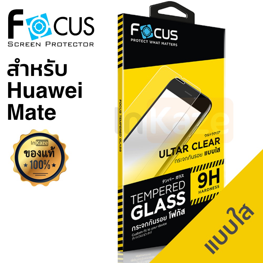 ฟิล์มกระจก ไม่เต็มจอ Focus Huawei Mate 20X / Mate 20