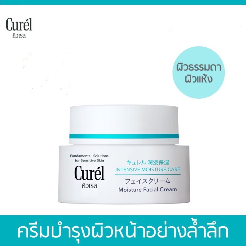 Curel INTENSIVE MOISTURE CARE Intensive Moisture Cream 40g.
