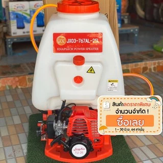 เครื่องพ่นยา767 2จังหวะ 25ลิตร ทรง411และ 767 2หม้อลม 4หม้อลม 2ทางลง.