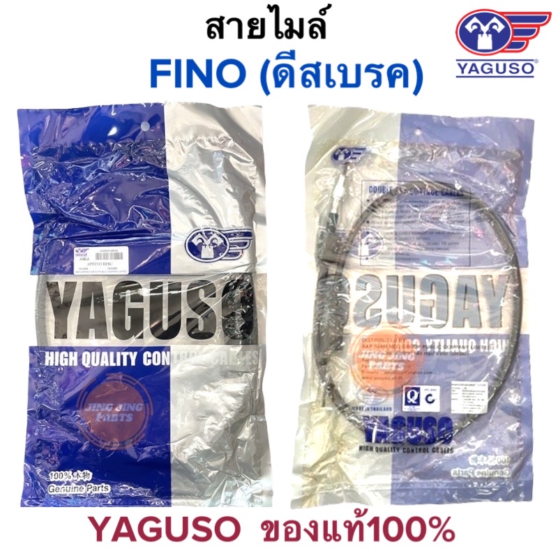 สายไมล์ YAMAHA FINO (ดิสเบรค) YAGUSO ยากูโซ่แท้100% ฟีโนดีส ฟีโน่ดีสเบรค