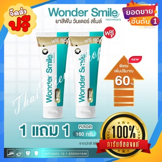 ⭐️ใหม่ล่าสุด Wonder Smile แท้100%⭐️จัดดส่งฟรี💗ยาสีฟันฟอกฟันขาว ปัญหา ฟันพุ กลิ่นปาก ฟันเหลือง หินปูน ยาสีฟันสูตรพิเศษ