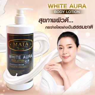 MATA  BEAUTY White Aura Body Lotion มาทา บิวตี้ ไวท์ ออร่า บอดี้โลชั่น ขาว X5 เท่า 400g.