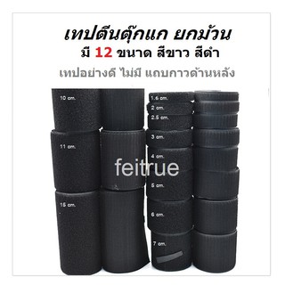 เทปตีนตุ๊กแก สีดำ สีขาว ขนาด 8 - 15  ซม. ยกม้วน 25ม.