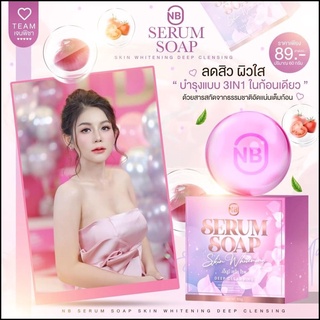 SERUM SOAP สบู่ครูเบียร์ เเค่ฟอกก็เหมือนได้ทาเซรั่ม ของแท้100%