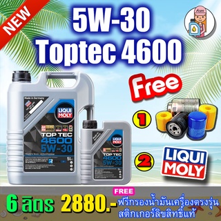 [AMS9R1000ลด130]🔥กรอง🔥น้ำมันเครื่อง Liqui Moly Top Tec 4600 5W-30 จำนวน 6ลิตร🔥