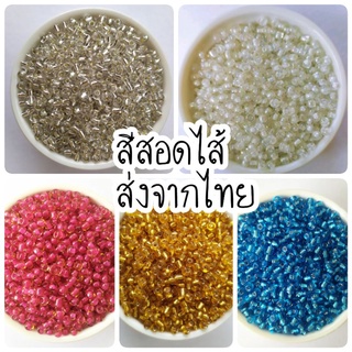 ลูกปัดแก้วใส สีสอดไส้ 4มิล(30กรัม)ส่งจากไทย