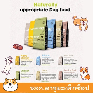 ส่งฟรีNATUREA อาหารลูกสุนัขและสุนัขโตเกรด Holistic Health and nutritional needs perfectly met 2KG หมูป่า ไก่ ทูน่าจ