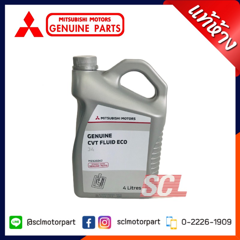 แท้ เบิกศูนย์ MITSUBISHI CVT FLUID ECO น้ำมันเกียร์อัตโนมัติ CVT สำหรับรถ มิตซูบิชิ ECO CAR ทุกรุ่น 