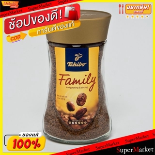 ✨นาทีทอง✨ Tchibo Gold Family กาแฟ ทชิโบ โกลด์ แฟมมิลี่ ขนาด 200g/ขวด Coffee Intensity Invigorating Strong กาแฟและครีมเที