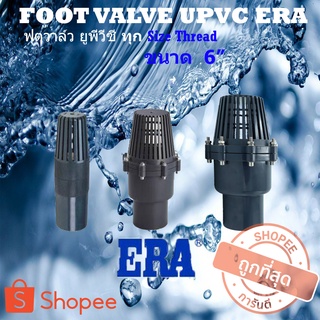 UPVC ERA ฟุตวาล์ว สีเทา Footvalve แบบเกลียว Thread วาล์วหัวกระโหลก ขนาด 6 นิ้ว ฟุตวาล์วหัวกระโหลก ฟุตวาล์วERA 6 นิ้ว