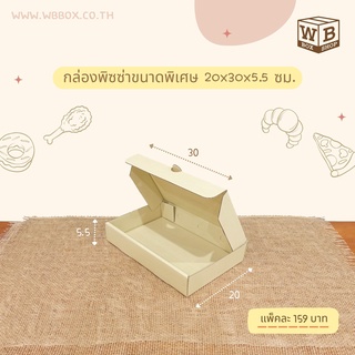 กล่องพิซซ่า ขนาดพิเศษ