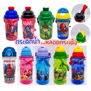 🏎พร้อมส่ง🪴 กระติกน้ำเด็ก ลายลิขสิทธิ์แท้ 500ml กระติกน้ำหลอดเด้ง กระบอกน้ำเด็ก ลายยอดมนุษย์