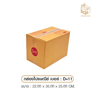 กล่องไปรษณีย์  ปณ เบอร์ D+11