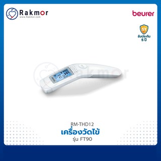 Beurer เครื่องวัดไข้ รุ่น FT90 ที่วัดไข้ เครื่องวัดอุณหภูมิทางหน้าผาก Thermometer