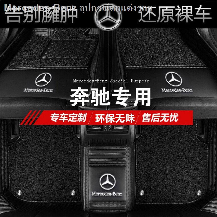 Mercedes-Benz E300L E260L C260L C200L GLC260c180l GLA200พรมเช็ดเท้ารอบทิศทาง