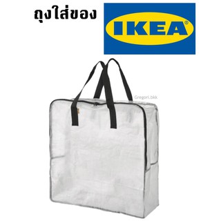 IKEA อิเกีย DIMPA ดิมป้า ถุงใส่ของ ถุงใส่ผ้านวม ถุงใส่ผ้าห่ม shopping bag ใส