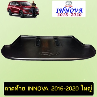 ถาดท้าย INNOVA 2016-2020 ใหญ่ Ao