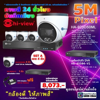 Hi-view ชุดกล้องวงจรปิด กล้องHA-923D50ML4ตัว+HA-45504-V1เครื่องบันทึกDVR 4 ช่อง+HardDisk purple(แบบเลือกความจุ)