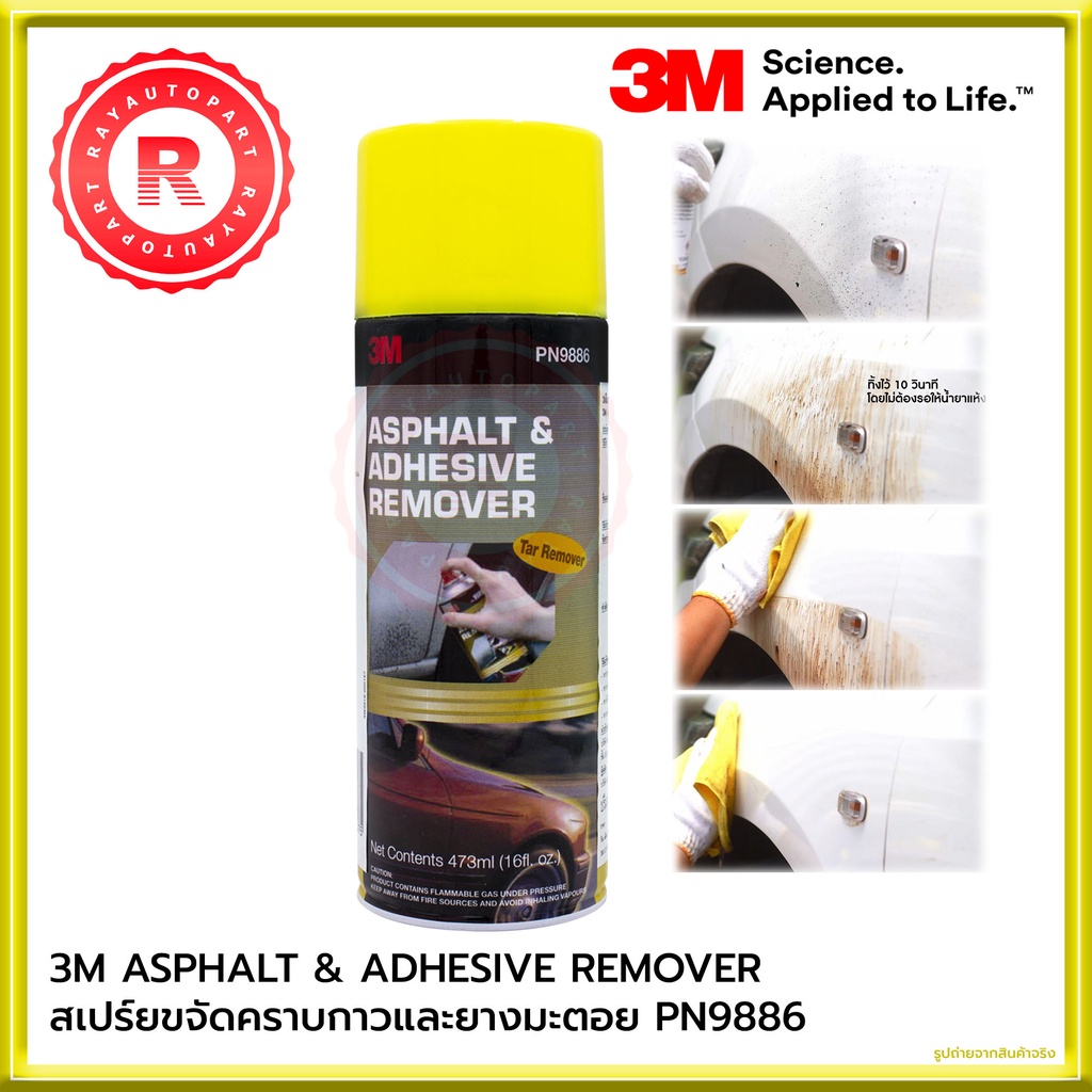 Wash & Waxes 210 บาท 3M ASPHALT & ADHESIVE REMOVER สเปรย์ขจัดคราบกาวและยางมะตอย PN9886 Automobiles