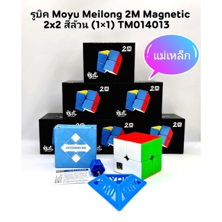 mega toys รูบิค แม่เหล็ก - 3x3 2x2 สามเหลี่ยม  2M 3M 4M