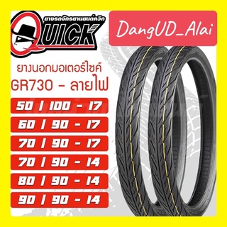 ยางนอก Quick ลายไฟ GR730 มีขนาดให้เลือกในตัวเลือก***ยางคุณภาพดีราคาไม่แพง***