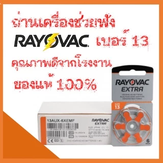 ถ่านเครื่องช่วยฟัง Rayovac Extra  เบอร์13  คุณภาพดี ของแท้ 100%
