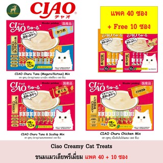 Ciao Cat Treats ขนมแมวเลีย 14g แพ็ค 40 + 10 ซอง รวมรส