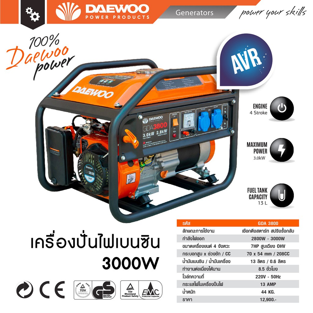 เครื่องปั่นไฟ เครื่องกำเนิดไฟฟ้า เบนซิน Daewoo แดวู 2800 - 7500 วัตต์