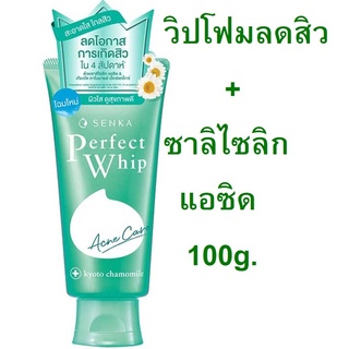 SENKA เซนกะ เพอร์เฟ็ค วิป แอคเน่ แคร์ 100g. (Exp03/24)