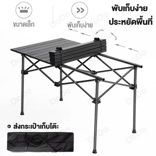 [พร้อมส่ง]DoDo โต๊ะพับได้ โต๊ะพับแคมป์ปิ้ง Folding table แบบพกพา อลูมิเนียม กลางแจ้ง ในร่ม แคมป์ปิ้งปิกนิก พกพาสะดวก