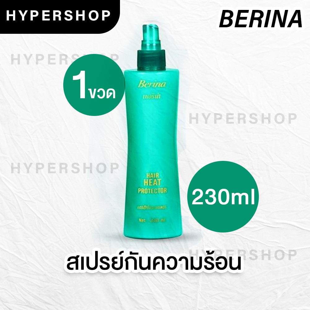 ส่งไว Berina Hair Heat Protector เบอริน่า สเปรย์น้ำนมกันร้อน กันความร้อนผม ป้องกันความร้อน 230