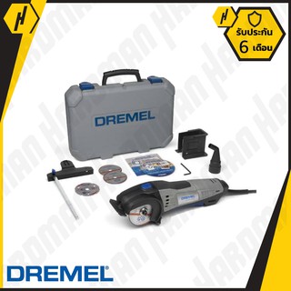 DREMEL DSM20-3/4 เลื่อยอเนกประสงค์ SAW-MAX เลื่อยไฟฟ้า