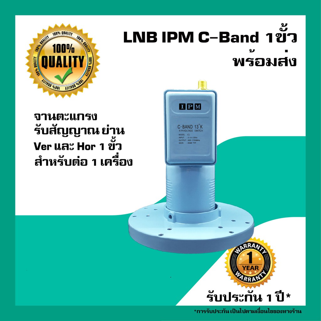 หัวรับสัญญาณดาวเทียม IPM&SuperSat LNB C-Band  1 ขั้ว รับชมอิสระ สำหรับจานตะแกรง