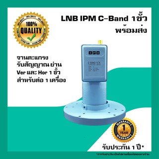 หัวรับสัญญาณดาวเทียม IPM&amp;SuperSat LNB C-Band  1 ขั้ว รับชมอิสระ สำหรับจานตะแกรง