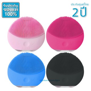 ของแท้ ปรักัน 2 ปี FOREO Luna Mini #2  เครื่องนวดและทำความสะอาดผิวหน้า