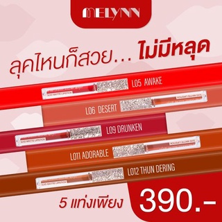 ลิปแมทไม่ติดแมส 5 สี -Melynn Love Me Tender Kiss Me Longer