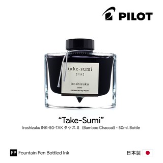 Pilot Iroshizuku Ink "Take-Sumi" 50ml Bottle - หมึกปากกาหมึกซึม อิโรชิซุกุ  สีดำถ่านไม้ไผ่ ขวดขนาด 50 มล.