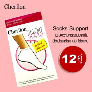 🔥12คู่🔥 Cherilon เชอรีล่อน ถุงเท้าสั้น ถุงเท้าพยาบาล เพิ่มเส้นใยสแปนเด็กซ์ กระชับมากขึ้น NSB-010S-10F (12 P)