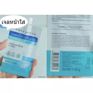 Cute press เจลหน้าใส ทาก่อนนอน ผิวเด้งฟูอิ่มน้ำ * 1กล่อง ×6 ซอง* ของจริง ของแท้1,000,000%