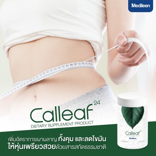 Callreaf24 ช่วยลดความอยากอาหาร คุมน้ำหนัก