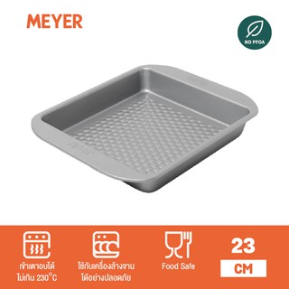 MEYER BakeMaster ถาดอบเค้กทรงสี่เหลี่ยม ขนาด 23 ซม. Square Cake Pan รุ่น 47340-C